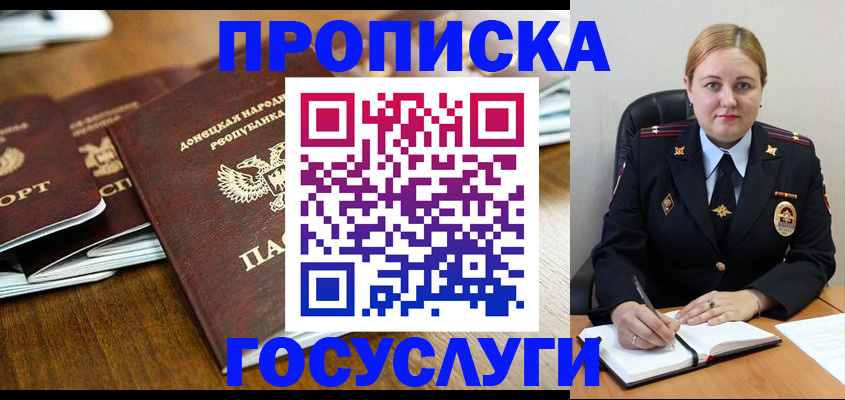 прописка в квартире в Ейске