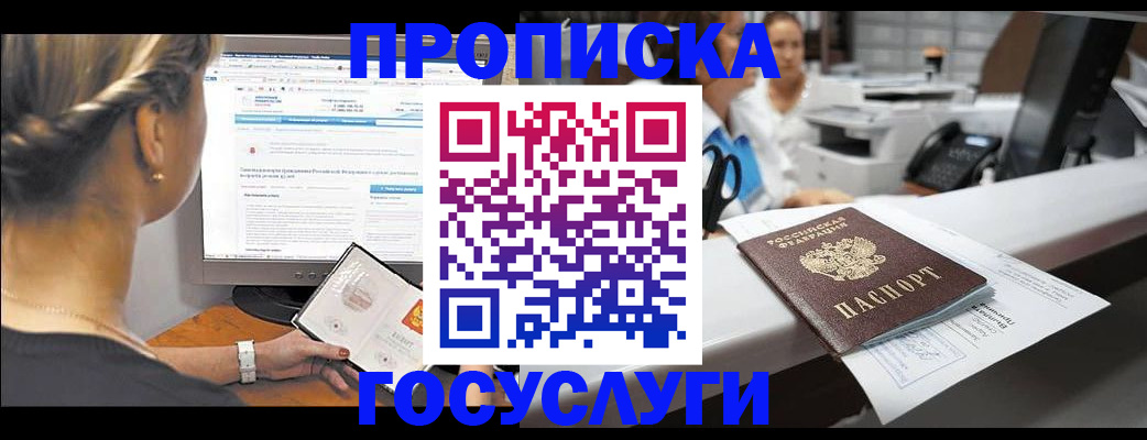 временная регистрация законно в Ейске