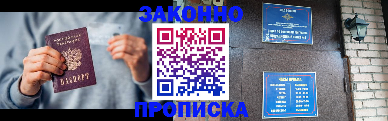 временная регистрация для всех в Ейске